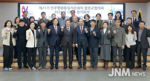 민주평화통일자문회의 합천군협의회 2025년 1분기 정기회의 개최