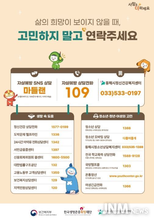 상담전화 안내·예방교육·문자 발송 등 전방위 홍보
