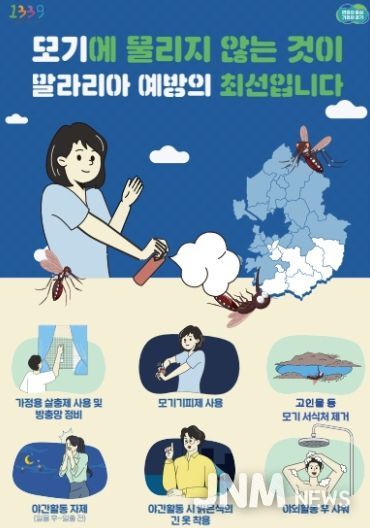 말라리아 예방 수칙 안내문