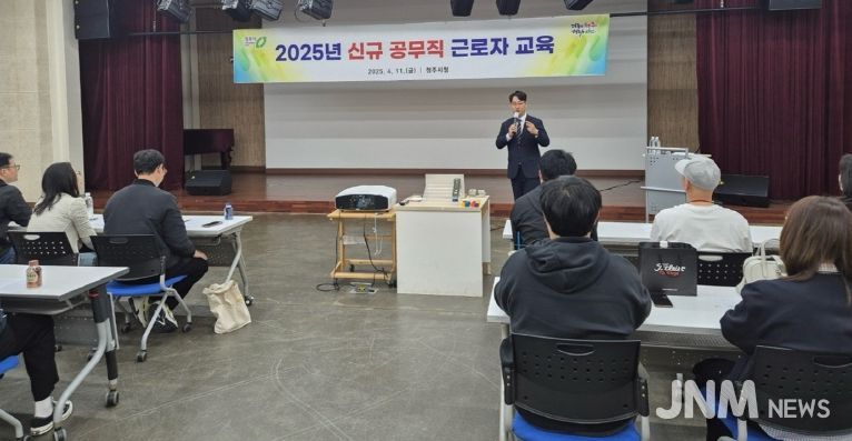 청주시, 신규 공무직근로자 교육 진행