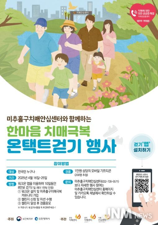 한마음 치매 극복 온택트 걷기 행사