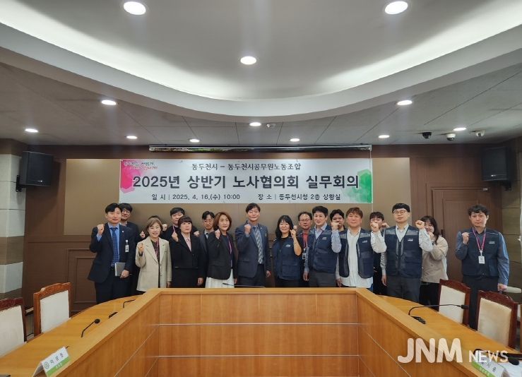 동두천시-동두천시공무원노동조합, 2025년 상반기 노사협의회 실무회의 개최