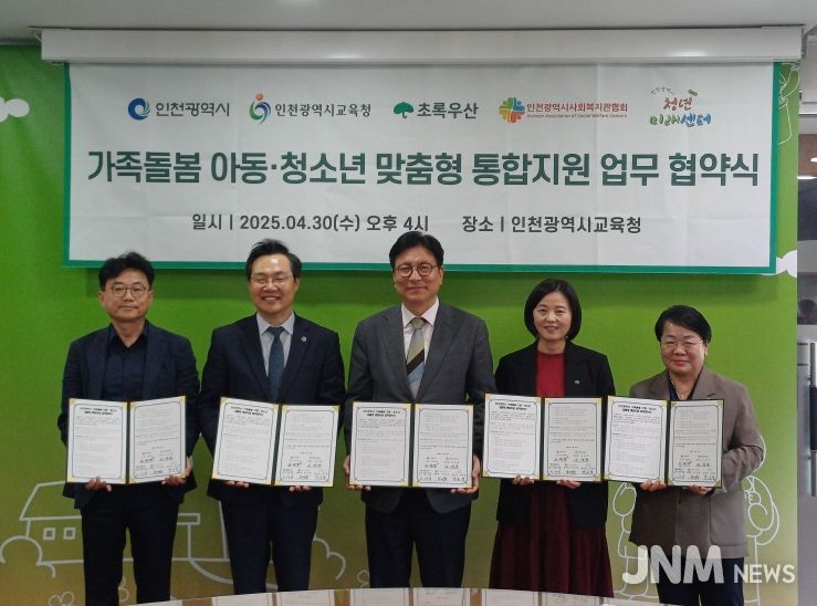 인천시, 5개 기관‘가족돌봄 아동·청소년’지원 협약 체결