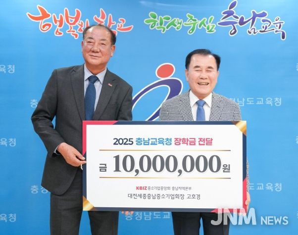 장학금 전달식(왼쪽 고호경 충남중소기업회장 오른쪽 김지철 교육감님)