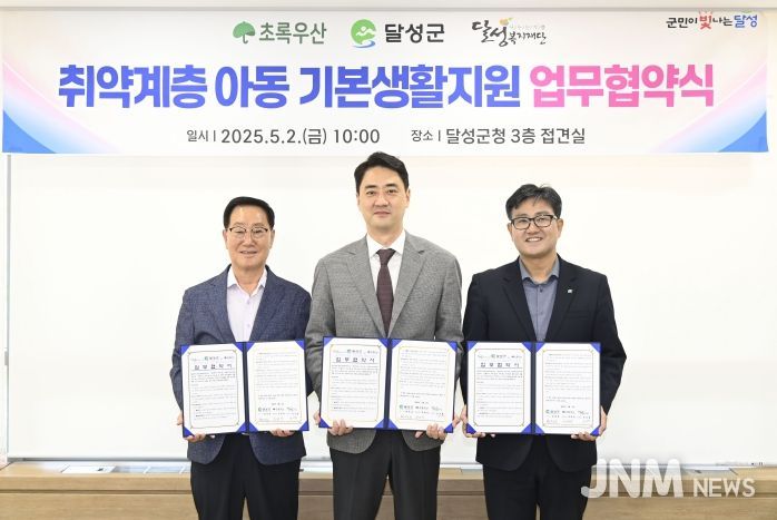 취약계층 아동 기본생활지원 업무협약식(좌측부터 달성복지재단 송성열 이사장, 최재훈 달성군수, 초록우산어린이재단 대구지역본부 문희영 본부장)