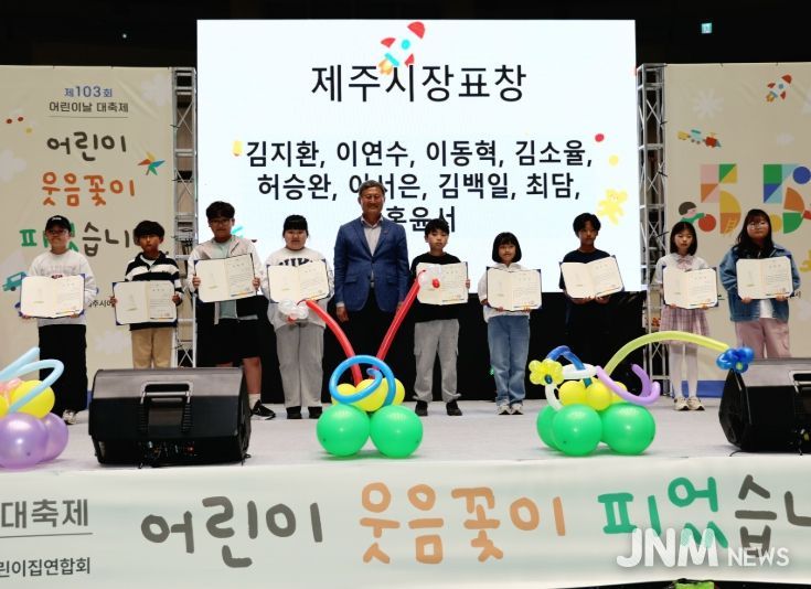 제103회 어린이날 기념행사