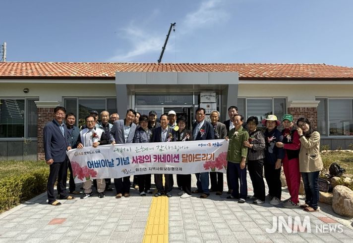 장흥 회진면지역사회보장협, 어버이날 카네이션 달아드리기