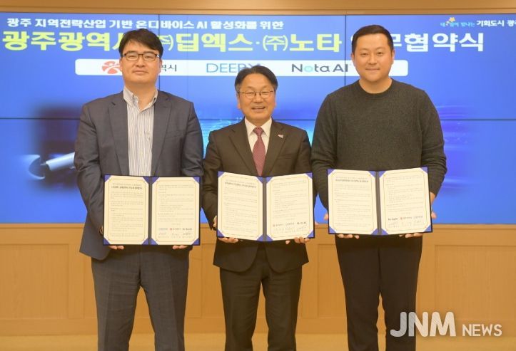 온디바이스AI 선도 ㈜딥엑스‧AI경량화 전문 ㈜노타와 업무협약