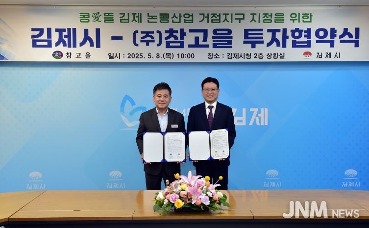 참고을 투자협약체결