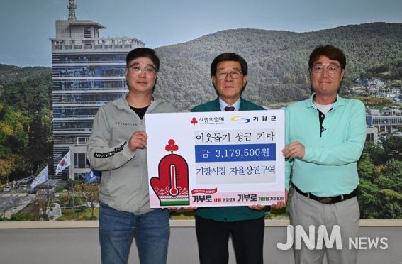 기장군 기장시장 자율상권구역, 이웃돕기 성금 3,179,500원 기탁