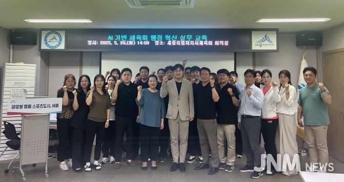 AI 기반 체육회 행정 혁신 실무 교육’