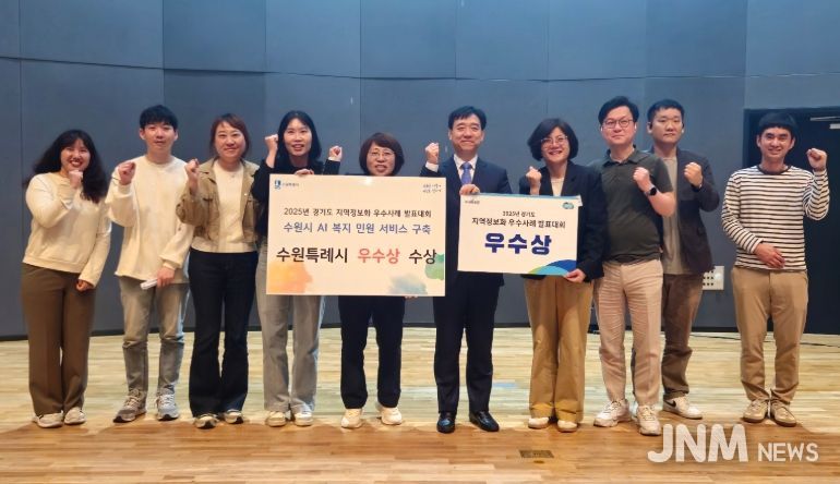 수원시 관계자들이 ‘경기도 지역정보화 우수사례 발표대회’에서 수상 후 기념촬영을 하고 있다.