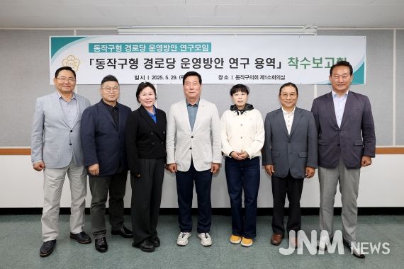 동작구의회, ‘동작구형 경로당 운영방안 연구’ 착수보고회 개최
