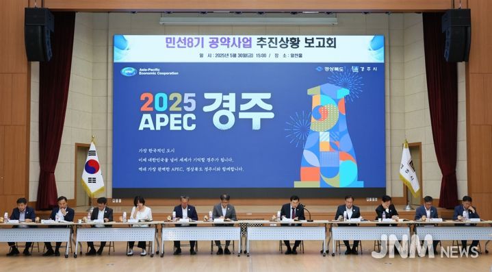 경주시는 지난 5월 30일 시청 알천홀에서 민선 8기 공약사업 추진상황 보고회를 열고, 공약사업 전반에 대한 추진 현황을 점검했다.