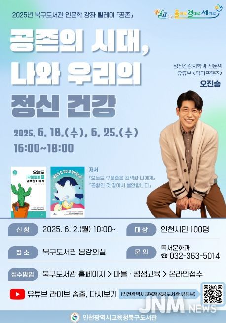 오진승 전문의와 함께하는 ‘공존의 시대, 나와 우리의 정신 건강’ 운영