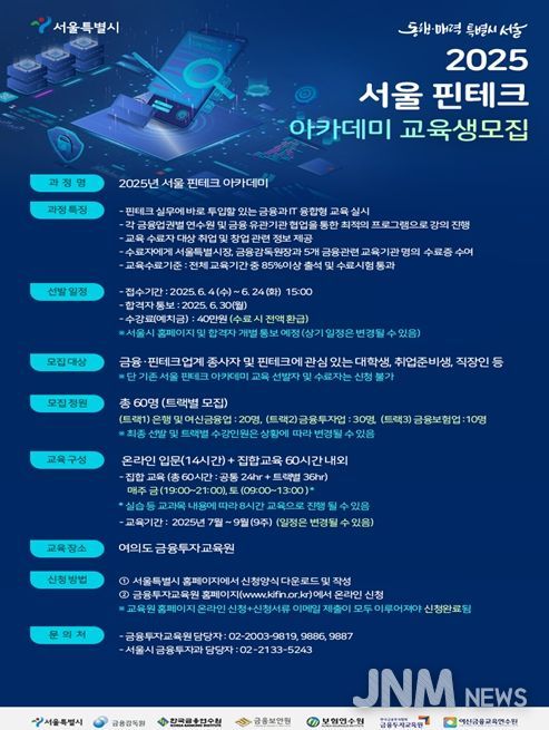 서울 핀테크 아카데미 포스터