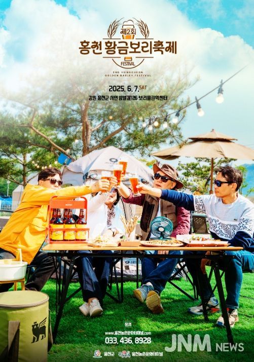 제2회 홍천 황금보리축제 개최