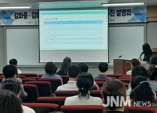 철원교육지원청, 김화중·김화여중 통폐합 및 남녀공학 전환 추진 설명회 개최