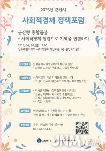 군산시 사회적경제지원센터, 돌봄통합지원법 시행 앞두고 정책 포럼 개최