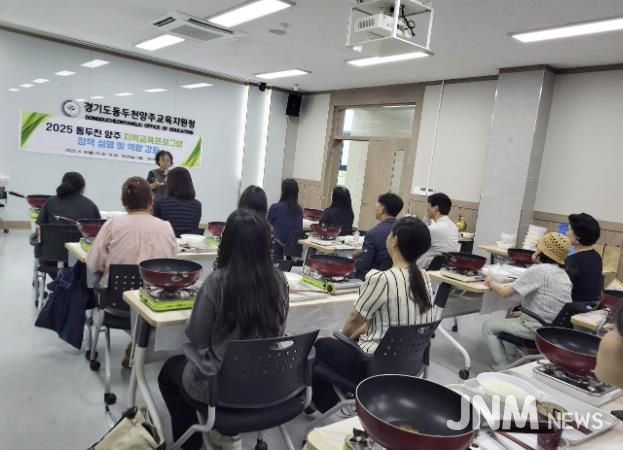 동두천양주교육지원청, 지역교육 프로그램 정책 설명회 및 교육공동체 역량 강화 연수 실시