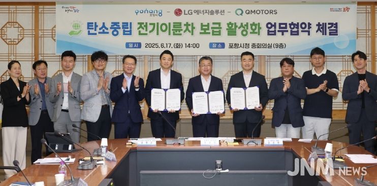 포항시는 17일 시청 중회의실에서 ㈜LG에너지솔루션, ㈜큐모터스와 ‘탄소중립 전기이륜차 보급 활성화를 위한 업무협약’을 체결했다.