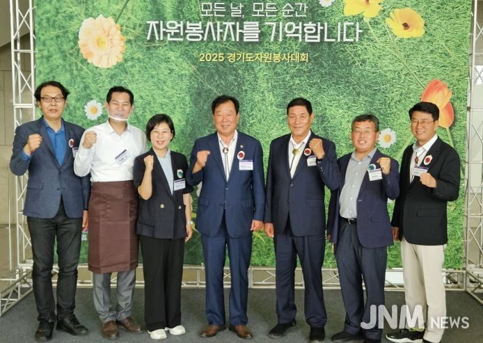 경기도의회 안전행정위원회, ‘2025 경기도자원봉사대회’ 참석…자원봉사자 격려 및 지원 약속