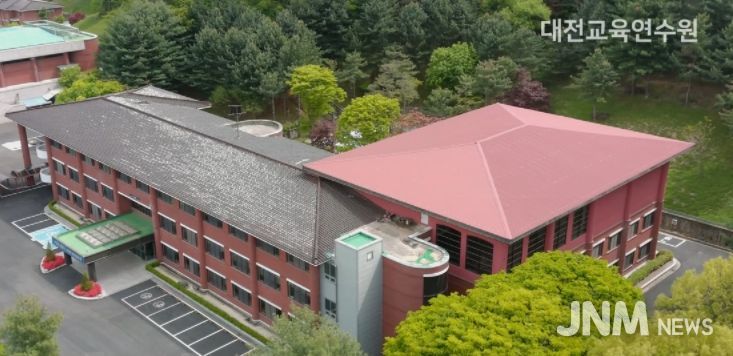 대전교육연수원