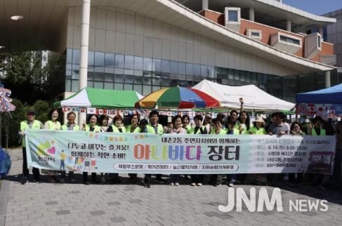 의왕시 내손2동주민자치회, 주민화합 ‘아나바다장터’ 개최