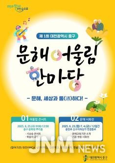 대전 중구, ‘2025년 문해 어울림 한마당’ 개최