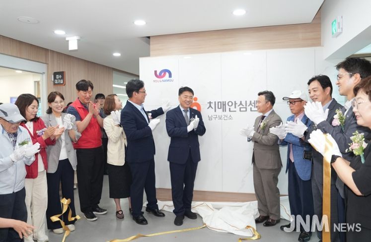 부산 남구, 치매안심센터 이전 개소식