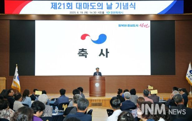 창원특례시, 제21회 대마도의 날 기념식 개최