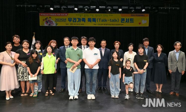 대구 남구 ‘우리가족 톡톡(Talk-talk)’ 콘서트