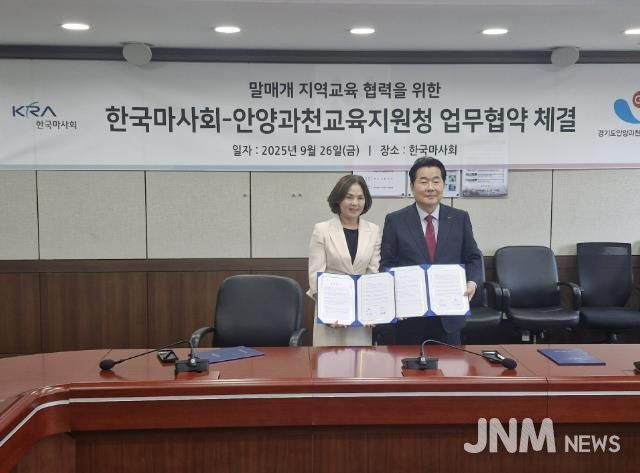 안양과천교육지원청-한국마사회 지역교육협력 활성화를 위한 업무협약 체결
