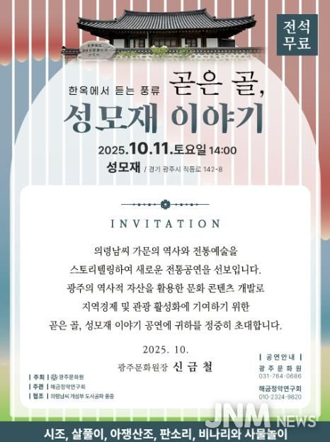 광주문화원‘제10회 광주시 문화의 날 행사’개최