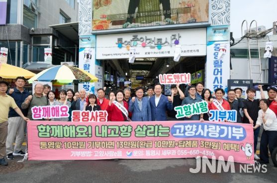 통영시, 추석에는 고향에 사랑을 전하세요!