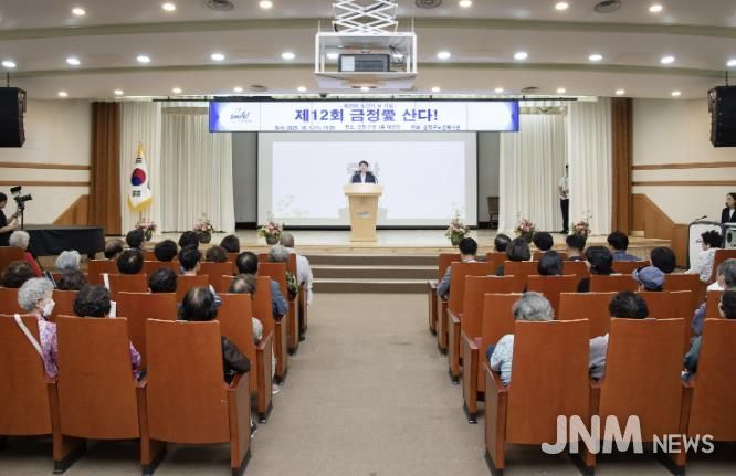금정구, 제29회 노인의 날 기념행사 '금정愛 산다' 개최