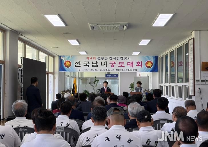 진주시 ‘제4회 충무공 김시민장군기 전국남녀궁도대회’성료