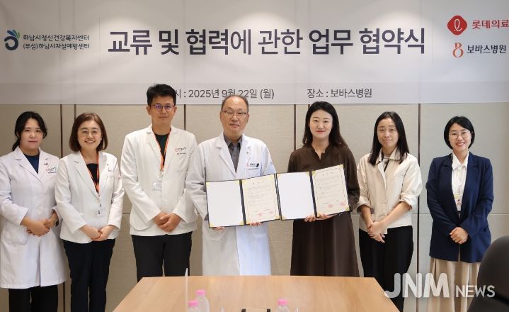 마음이 통하는 협약, 하남시정신건강복지센터–보바스병원