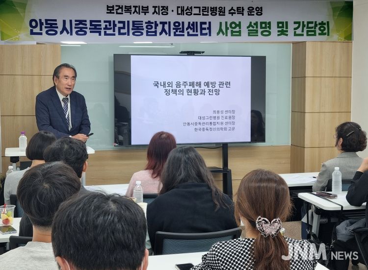 경북 북부권 중독예방관리사업 활성화 위한 유관기관 간담회