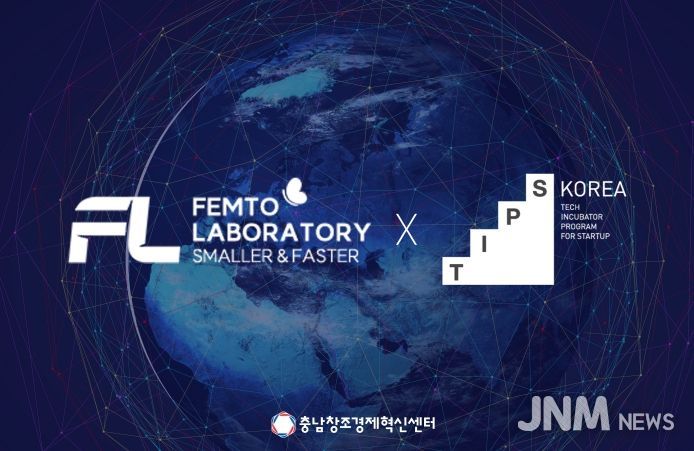 펨토리 딥테크 팁스 선정