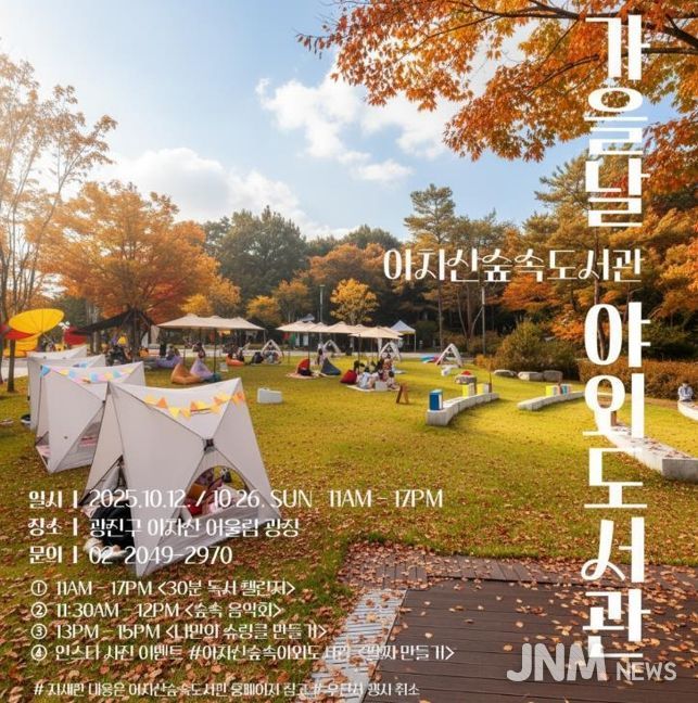 광진구, 책과 함께하는 축제 ‘가을날 야외도서관’ 열려