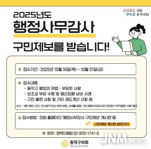 행정사무감사 구민제보접수