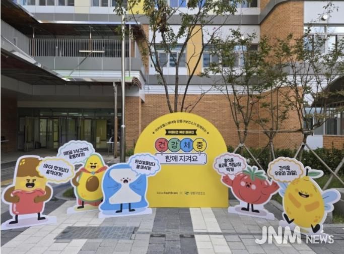 ‘건강체중 함께 지켜요!’ 홍보물