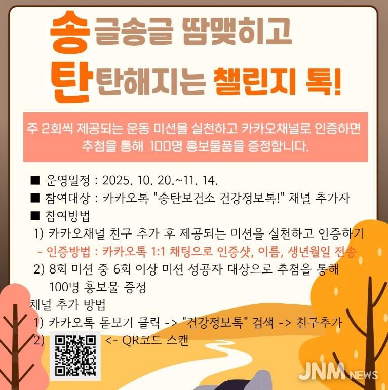 평택시 송탄보건소, 카카오톡을 활용한 (송)글송글 땀 맺히고 (탄)탄해지는 챌린지 톡! 운영