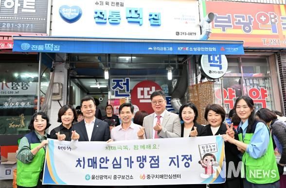 울산중구치매안심센터, 치매안심가맹점 1곳 추가 지정