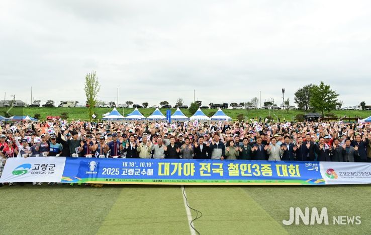 2025 고령군수배 대가야 전국철인3종대회
