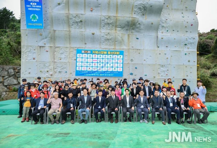 제25회 거제시장배 등산대회