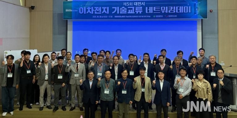 대전시, 제5회 이차전지산업 기술교류 네트워킹 데이