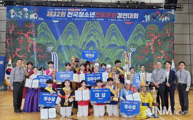 제32회 전국청소년 전통문화경연대회