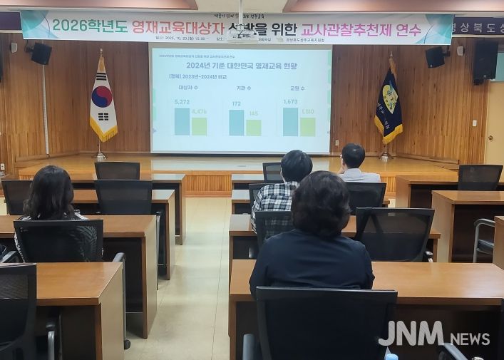 2026 영재교육을 위한 교사관찰추천제 연수